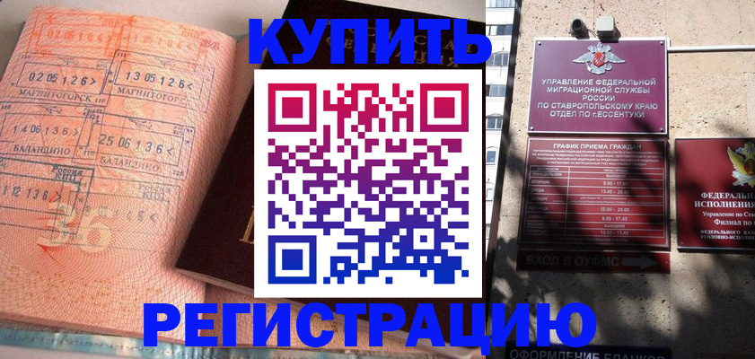временная прописка в Стародубе